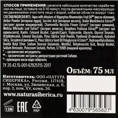 Постпилинговая маска для лица Fresh Spa Home Солнце арктики 75мл – фото 15