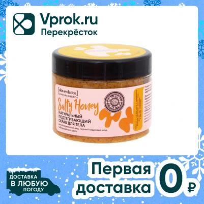 SALTY HONEY Скраб для тела подтягивающий – фото 2