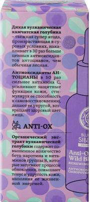 Сыворотка для лица антиоксидантная 30мл 4630079562152 – фото 4