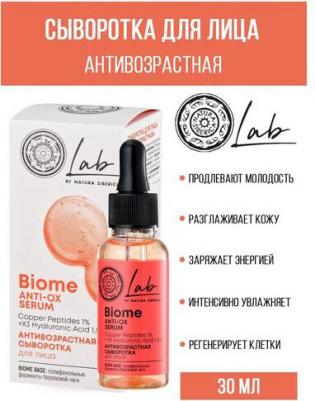 Сыворотка для лица LAB Biome Антивозрастная, 30 мл – фото 6