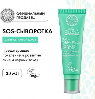 Сыворотка для лица SOS для проблемной кожи 30мл – фото 2