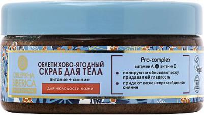 Скраб для тела Облепихово-ягодный Oblepikha Siberica 300 мл