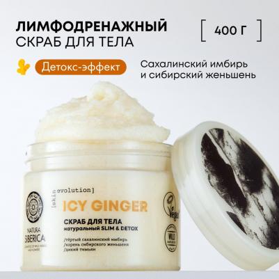 Скраб для тела Skin Evolution Slim&Detox, 400 г – фото 6