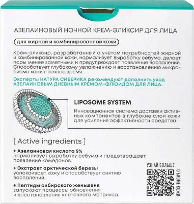Уход за лицом Ночной крем-эликсир для жирной и комбинированной кожи лица азелаиновый Lab Biome – фото 10