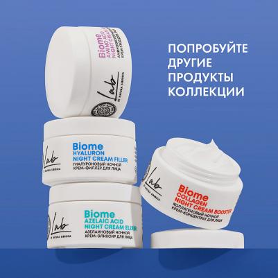 Уход за лицом Ночной крем-филлер для всех типов кожи лица гиалуроновый Lab Biome – фото 4