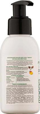 Лосьон для тела Манго, 80 мл – фото 1