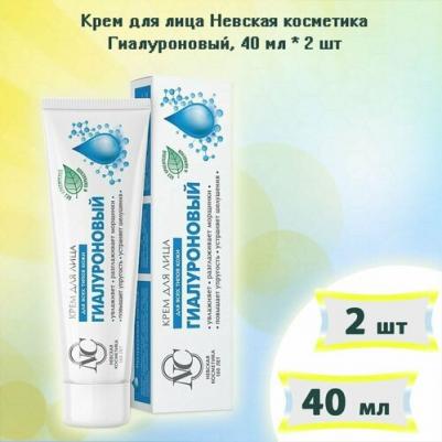 Крем для лица "Гиалуроновый" для всех типов кожи, 40мл