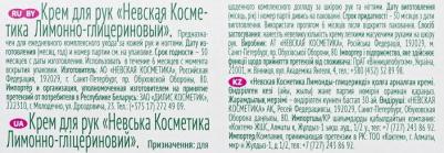 Крем для рук Крем Лимонно-глицериновый увлажняющий для рук – фото 1