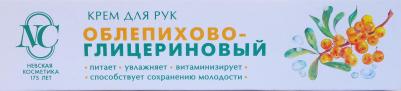 Крем для рук Крем Облепихово-глицериновый для рук – фото 2