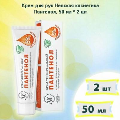 Крем для рук "Пантенол", 50 мл – фото 1