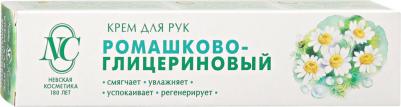 Крем для рук "Ромашково-глицериновый", 50мл – фото 16