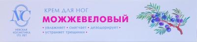 Крем Можжевеловый для ног – фото 9
