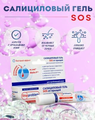 Гель для лица Салициловый гель SOS от прыщей для локального применения – фото 8