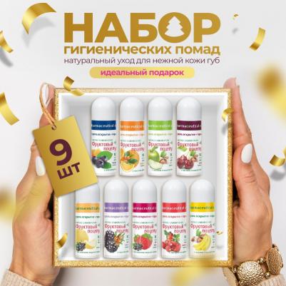 Гигиеническая помада MIX 9шт – фото 1