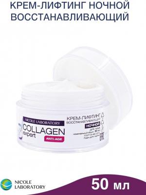 Крем-лифтинг для лица Collagen expert ночной 50 мл
