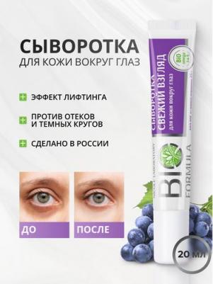 Сыворотка для кожи вокруг глаз Bio formula 30 мл