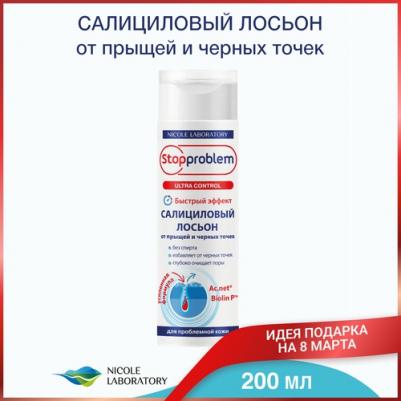 СТОППРОБЛЕМ ULTRA CONTROL Лосьон 200мл – фото 4