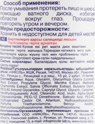 СТОППРОБЛЕМ ULTRA CONTROL Лосьон 200мл – фото 9