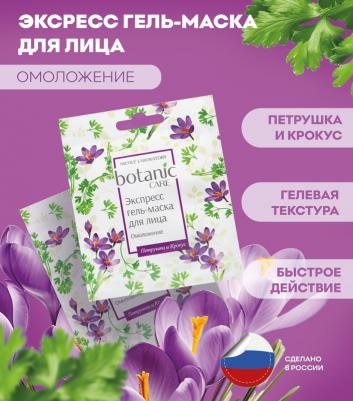 Уход за кожей лица Botanic Care Экспресс гель-маска для лица омоложение 10