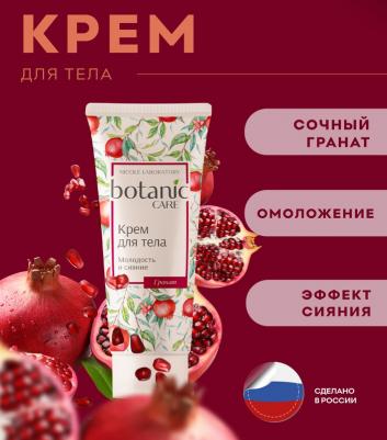 Уход за телом Botanic Care Крем для тела Молодость и сияние 200 – фото 2