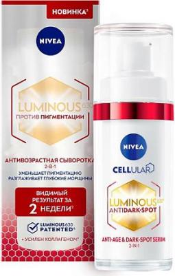 Антивозрастная сыворотка LUMINOUS630 против пигментации, 30 мл