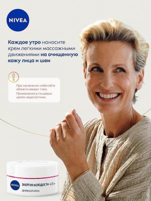 Антивозрастной крем "Энергия Молодости 45+", дневной, 50 мл – фото 8