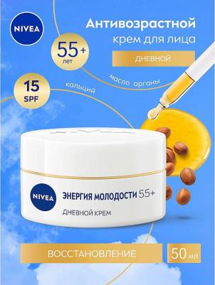 Антивозрастной крем "Энергия молодости 55+", дневной, 50 мл – фото 18