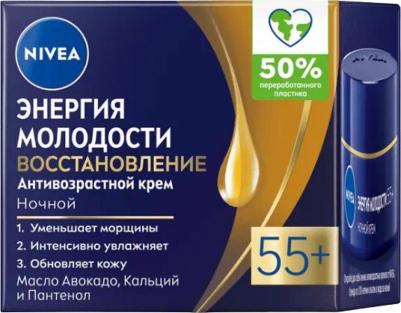 Антивозрастной крем "Энергия Молодости 55+", ночной, 50 мл – фото 3