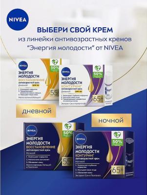 Антивозрастной крем "Энергия Молодости 55+", ночной, 50 мл – фото 9