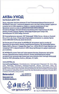 Бальзам для губ "Аква-забота", 4,8 гр – фото 13