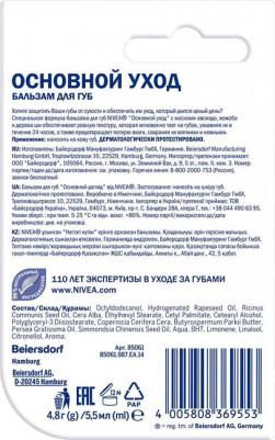 Бальзам для губ Базовый уход, 4,8 г – фото 6
