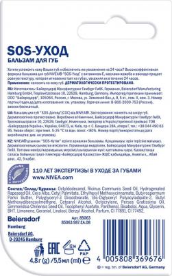 Бальзам для губ Интенсивная защита, 4, 8 г – фото 1