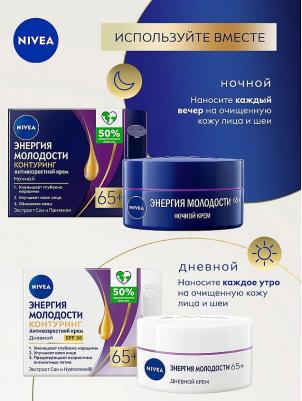 Дневной крем "Энергия Молодости" 65+, 50мл – фото 9