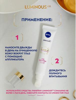 Крем для глаз Luminous 630 Antidark-Spot 15 мл – фото 6