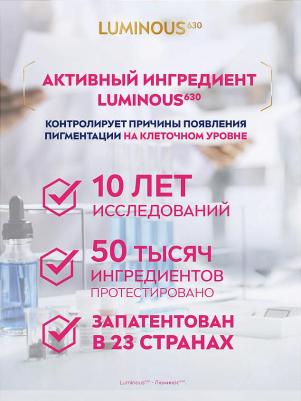 Крем для глаз Luminous 630 Antidark-Spot 15 мл – фото 7