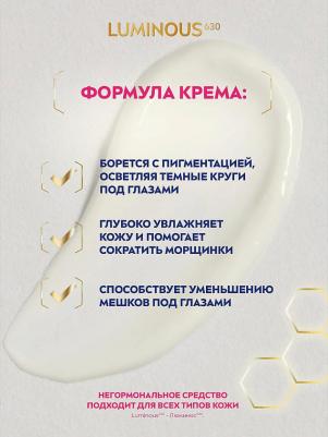 Крем для глаз Luminous 630 Antidark-Spot 15 мл – фото 8