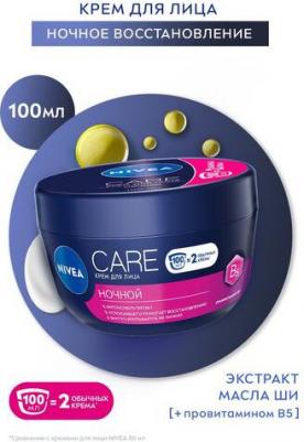 Крем для лица Care Ночной 100мл – фото 1