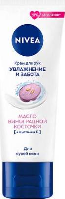 Крем для рук Hand Увлажнение и забота Виноград 80мл