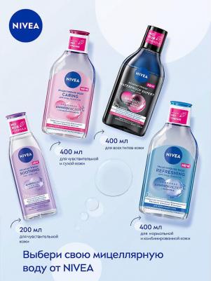 Мицеллярная вода «Освежающая» 3в1 для нормальной кожи, 400 мл 4005900554079 – фото 7