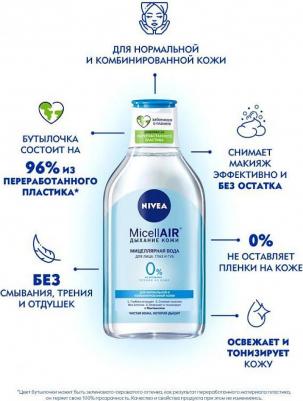 Мицеллярная вода «Освежающая» 3в1 для нормальной кожи, 400 мл 4005900554079 – фото 16
