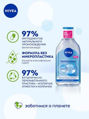 Мицеллярная вода «Освежающая» 3в1 для нормальной кожи, 400 мл 4005900554079 – фото 20