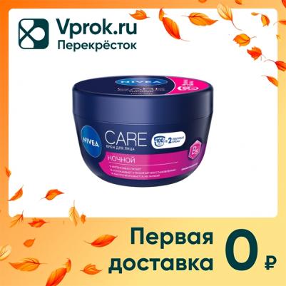 Ночной крем для лица Care, 100мл – фото 5