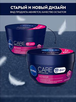Ночной крем для лица Care, 100мл – фото 7