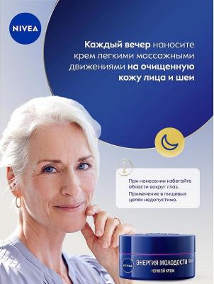 Ночной крем "Энергия Молодости" 65+, 50мл – фото 3