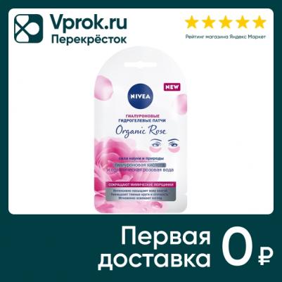 Патчи для глаз Organic Rose против мимических морщин гиалуроновые, 10 г – фото 3