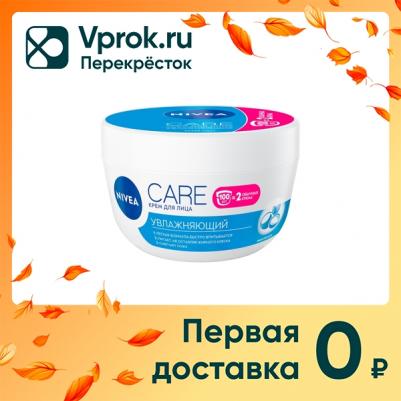 Питательный крем-легкость Care, для всех типов кожи, 100 мл – фото 9