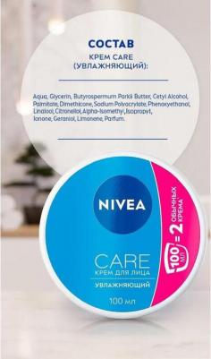 Питательный крем-легкость Care, для всех типов кожи, 100 мл – фото 20