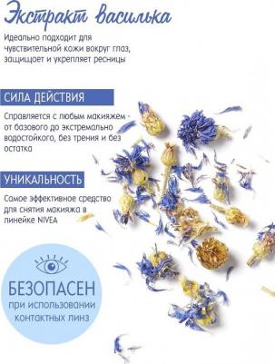 Средство для снятия макияжа Двойной эффект для чувствительной кожи, 125 мл – фото 3