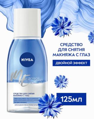 Средство для снятия макияжа Двойной эффект для чувствительной кожи, 125 мл – фото 19