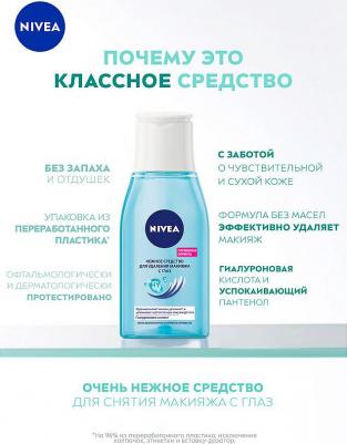 Средство для снятия макияжа с глаз Aqua effect для чувствительной кожи, 125 г – фото 11